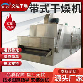 带式干燥机 DW多层网带式茶叶烘干机 农产品连续干燥机 厂家供应