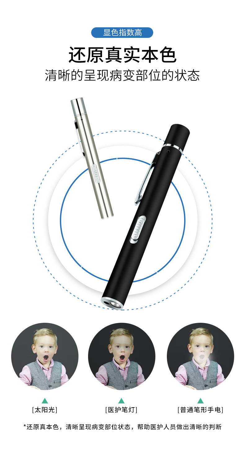 双光医护手电