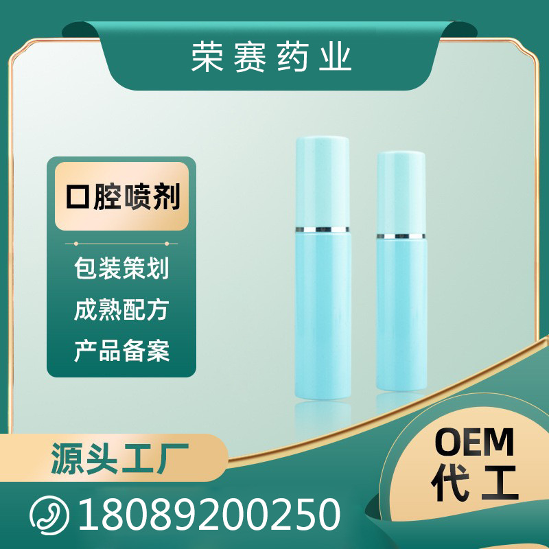 口腔喷剂批发代理 清凉舒爽咽喉不适 口气清新喷雾剂|ms