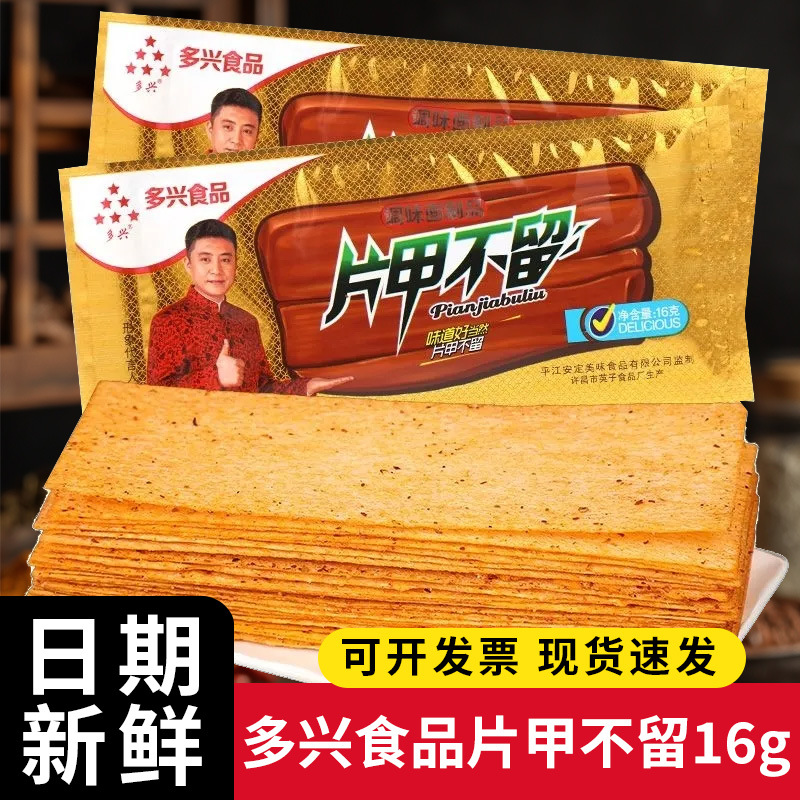 Duoxing Food Spicy Strips 16g - Spicy and Numbing Snacks from Childhood, Classic Nostalgic Snacks from the 80S and 90S