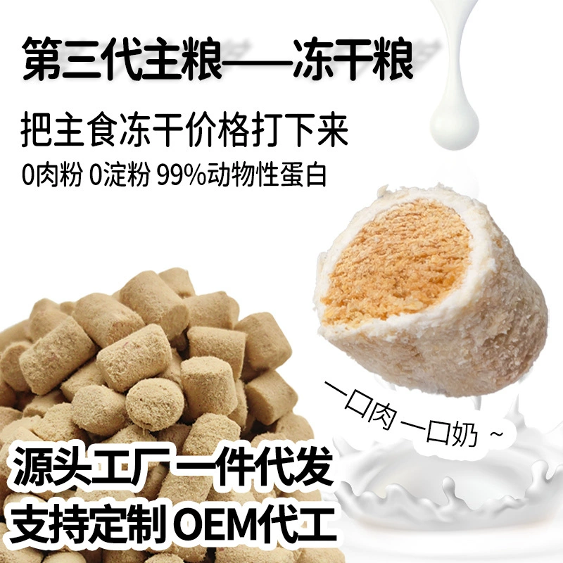 Лакомства для животных, лакомства для кошек, лакомства для собак, сублимированное сыроватое мясо и кости, корм для животных, лакомства для кошек, сыроватое мясо и кости, сублимированное.