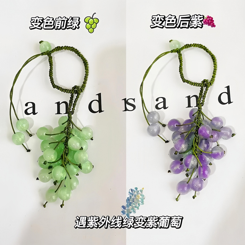变色葡萄手工diy挂件紫外线变色珠子编织车挂包挂钥匙扣手机挂件|undefined