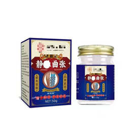 一件代发批发静膏脉膏曲膏张膏肿胀蚯蚓腿电商
