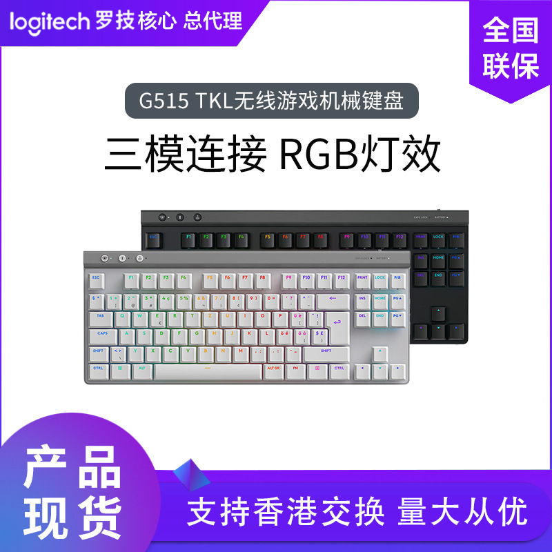 Logitech Logitech G515TKL three-mode wireless mechanical keyboard 87-key RGB dazzle USB Bluetooth e-sports
