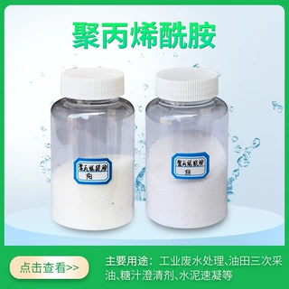 阴阳非离子 煤污水处理药剂 沉淀剂净水絮凝剂 聚丙烯酰胺