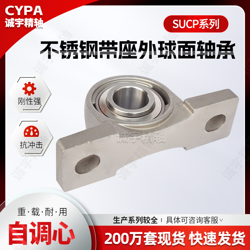 现货供应SUCP208 209 210 211 212 304不锈钢外球面轴承座（实底