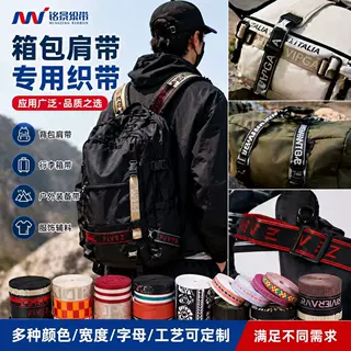 厂家定制提花箱包肩带织带辅料3.8cm电脑包带diy涤纶尼龙提花织带