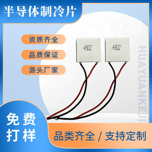 Semiconductor cooling plate 4902-20*20*4 new 13W icing mobile phone radiator back clip handheld fan