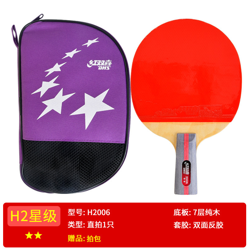 正品の紅双喜卓球ラケットは一二三四五六七八九星の専門級の卓球をします。|undefined