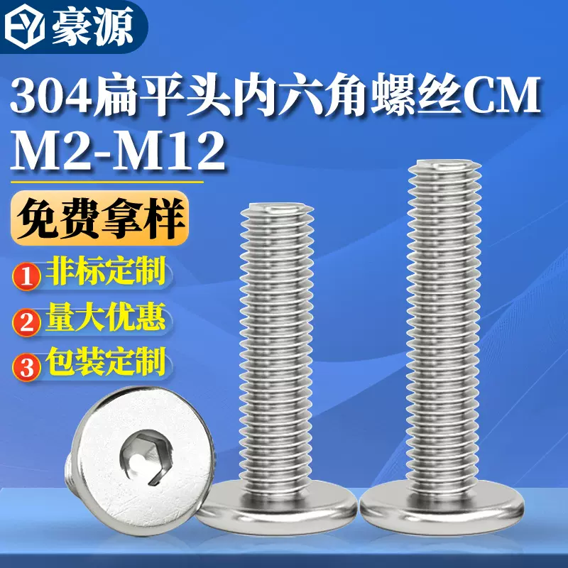 大平头内六角螺丝304不锈钢CM薄头螺丝钉扁圆头螺钉批发M2MM3MM8