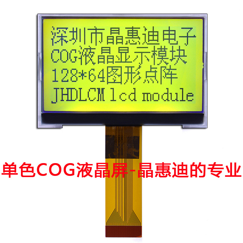 供应液晶模块/128X64/黄绿屏/2.8寸/并口/核辐射检测仪器显示屏