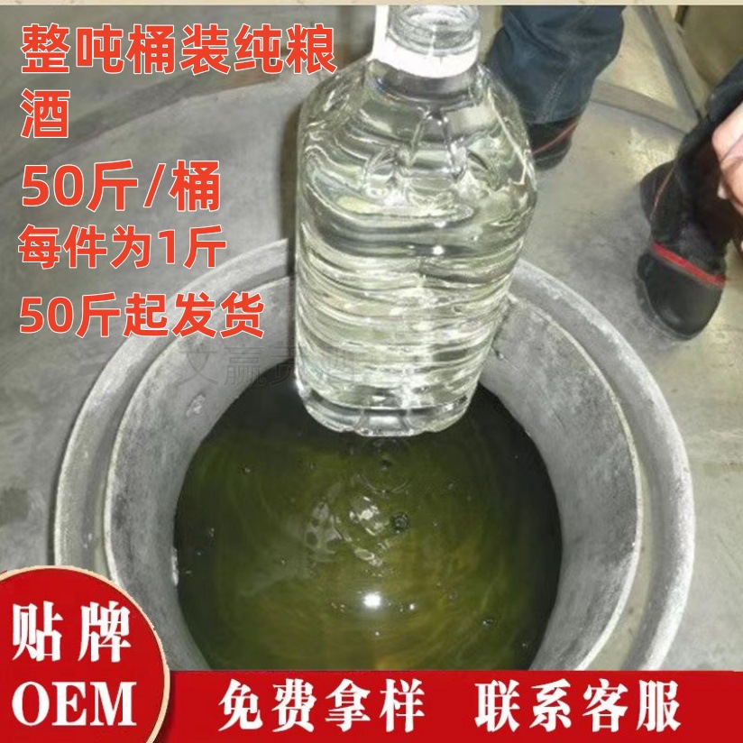 粮食酒散装白酒厂家批发桶装高度白酒52度浓香型白酒60度老酒陈酒