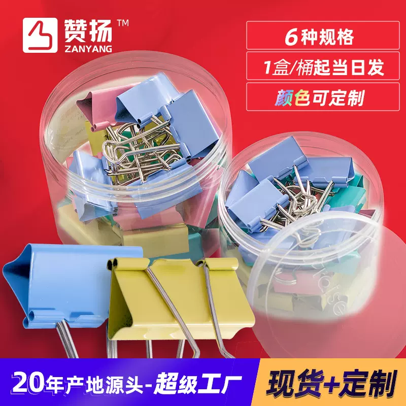 定制彩色长尾夹燕尾夹学生文件夹子办公金属小票固定夹子票夹