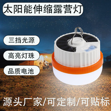 定制跨境LED太陽能充電可伸縮式戶外露營夜市地攤充電照明燈泡