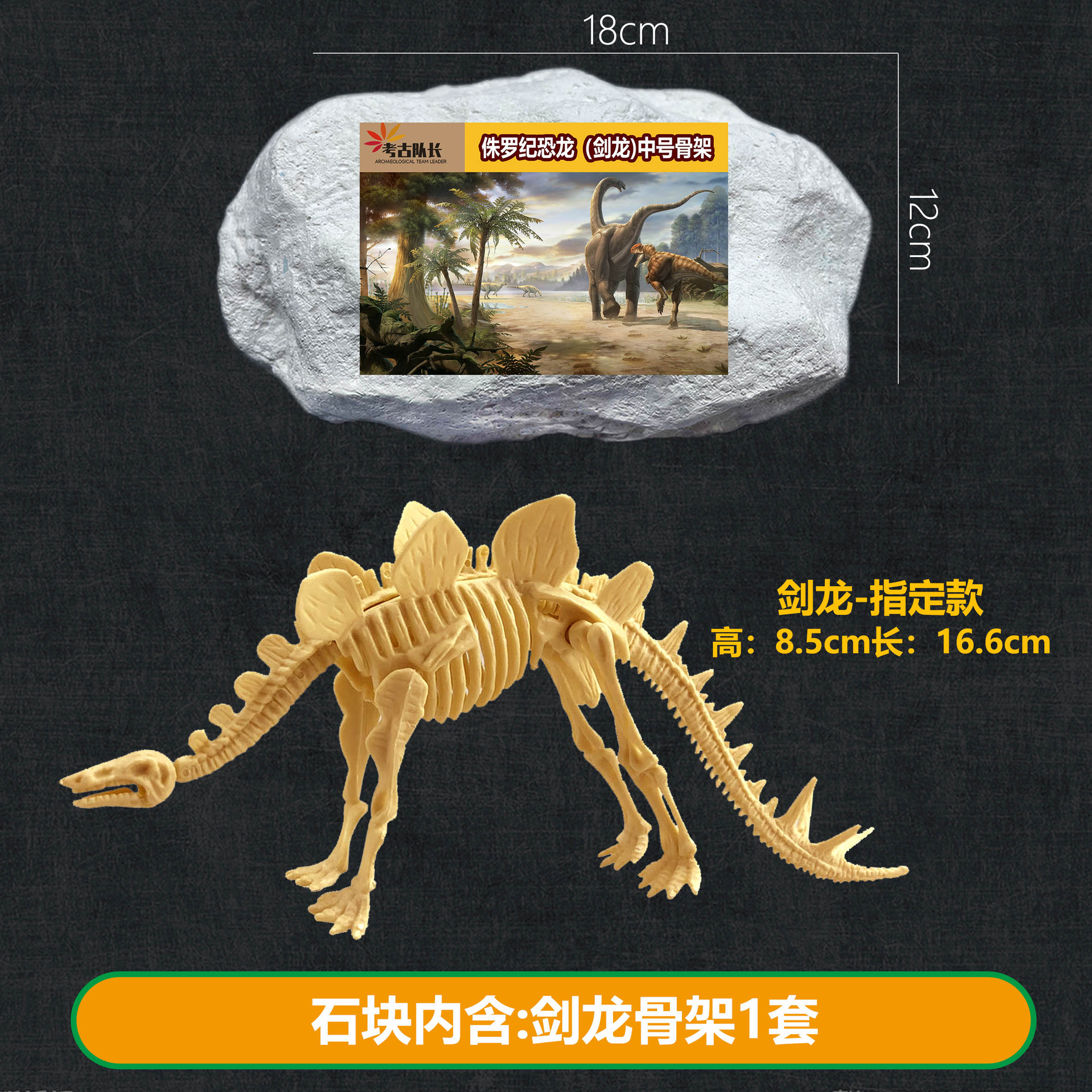 B 큰 돌 [쥬라기 스테고사우루스] 고정/도구 없음