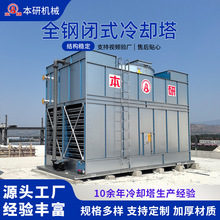 不锈钢冷却塔造粒机 试验箱 淬火炉工业循环水降温方形闭式凉水塔