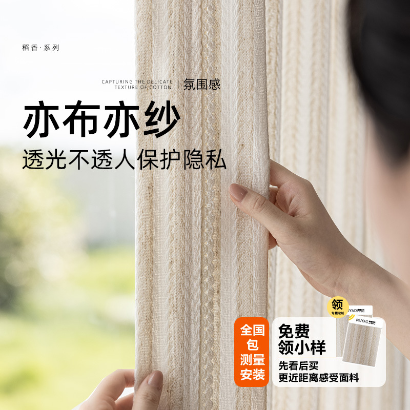 Rice Fragrance Linen Sheer Curtains, Light-Filtering but Not See-Through, for Living Room and Balcony, Fabric and Sheer Combination, 2026 New Model, Shaoxing Window Sheer