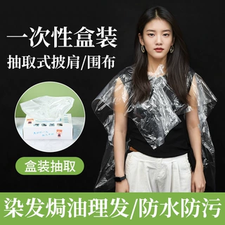 工厂直销一次性染发披肩 防水塑料理发店焗油围布染发焗油披肩