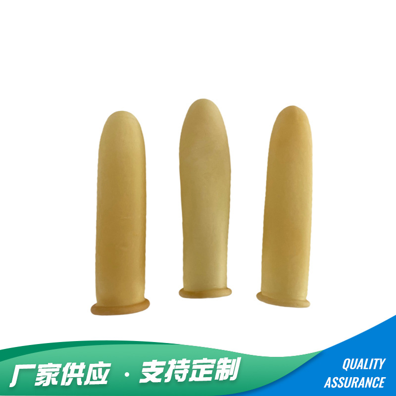 一次性乳胶防护厚指套 工业防滑劳保手指头套 加厚手指套
