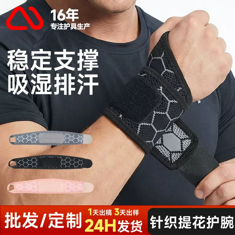跨境运动护腕防扭伤手腕疼劳损加压腕带健身专用薄款保护关节护腕