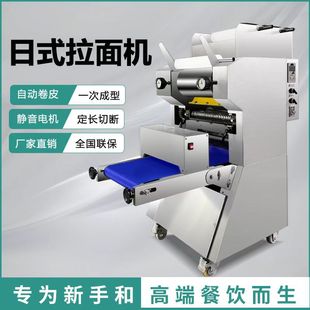 Full-automatic noodle pressing machine commercial Japanese-style ramen machine imitation handmade fresh noodle machine new all-in-one roll noodle and roll leather machine