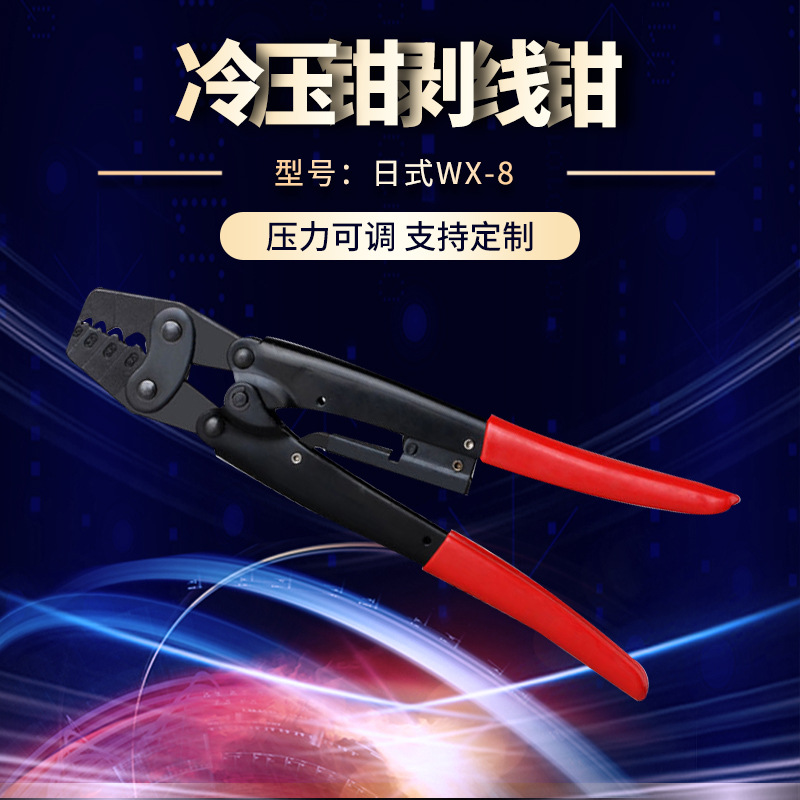 厂家直销棘轮式端子压接钳日式WX-8 不锈钢皮套压线钳冷压钳剥线