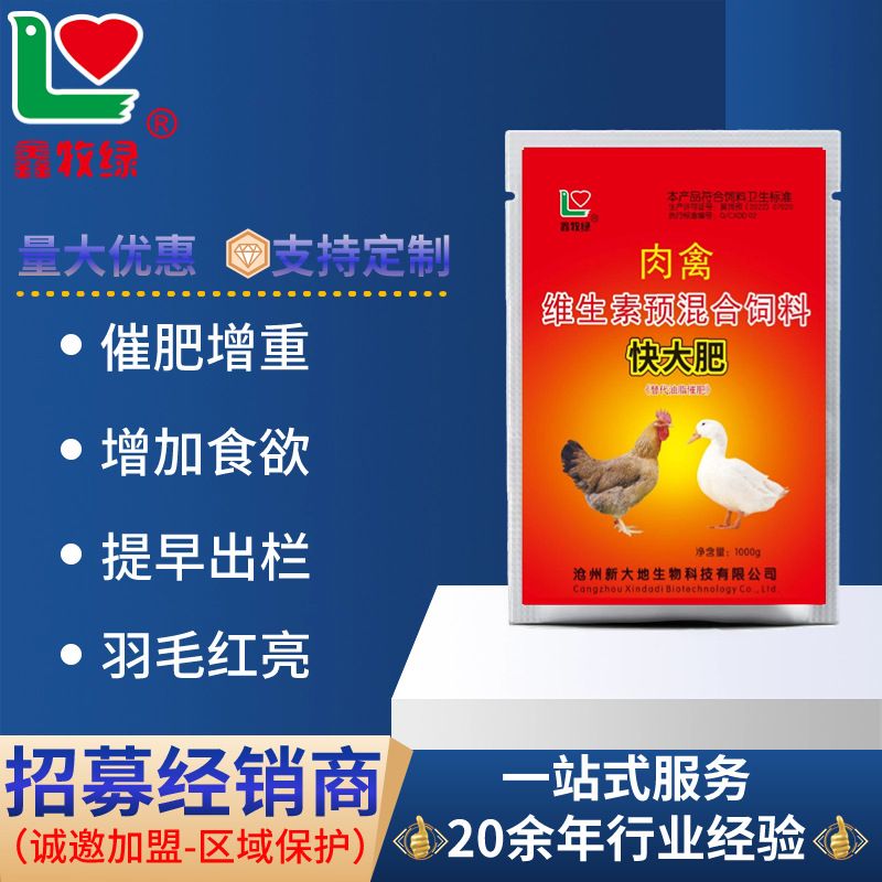 肉鸡肉鸭肉禽催肥快大肥禽用增肥促长肉禽饲料添加剂长肉增重