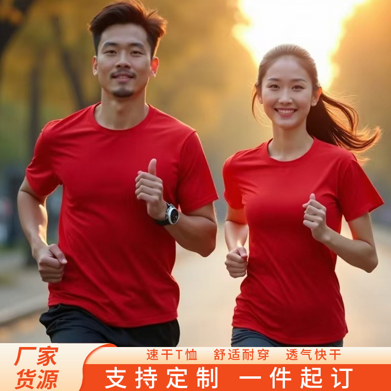 速干衣t恤定制logo 马拉松运动跑步圆领团建文化衫工作服短袖印字