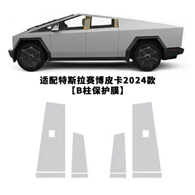 Suitable for Tesla Cybertruck Full Car Protective Film Cyber Pickup Tpu Protective Film Protection (Car paint protective film) - b-pillar-no-specifications