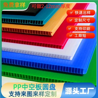 PP格子板加硬蜂窝板中空板定制平板瓦楞板 阳光板S纹中空板收纳箱