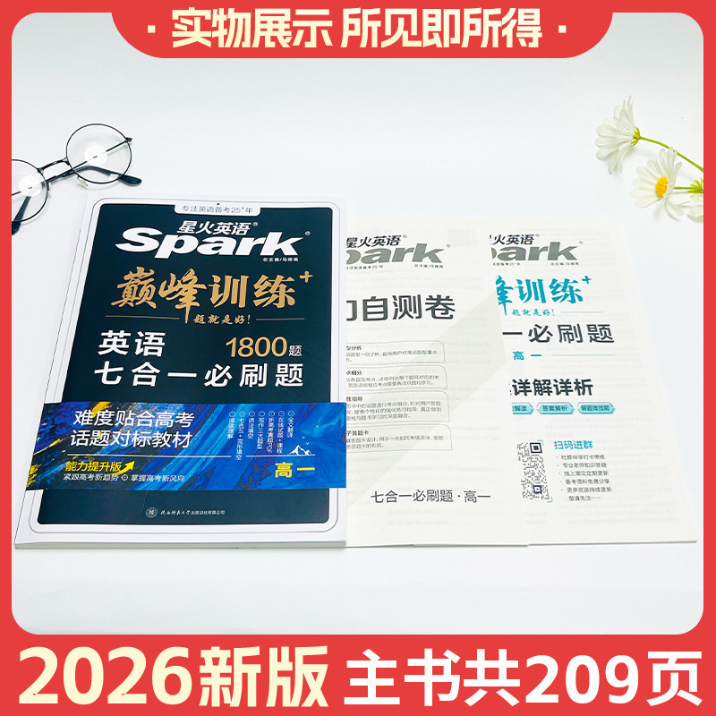 26版高中星火英语巅峰训练高一二三语法听力完形填空与阅读理解七|undefined