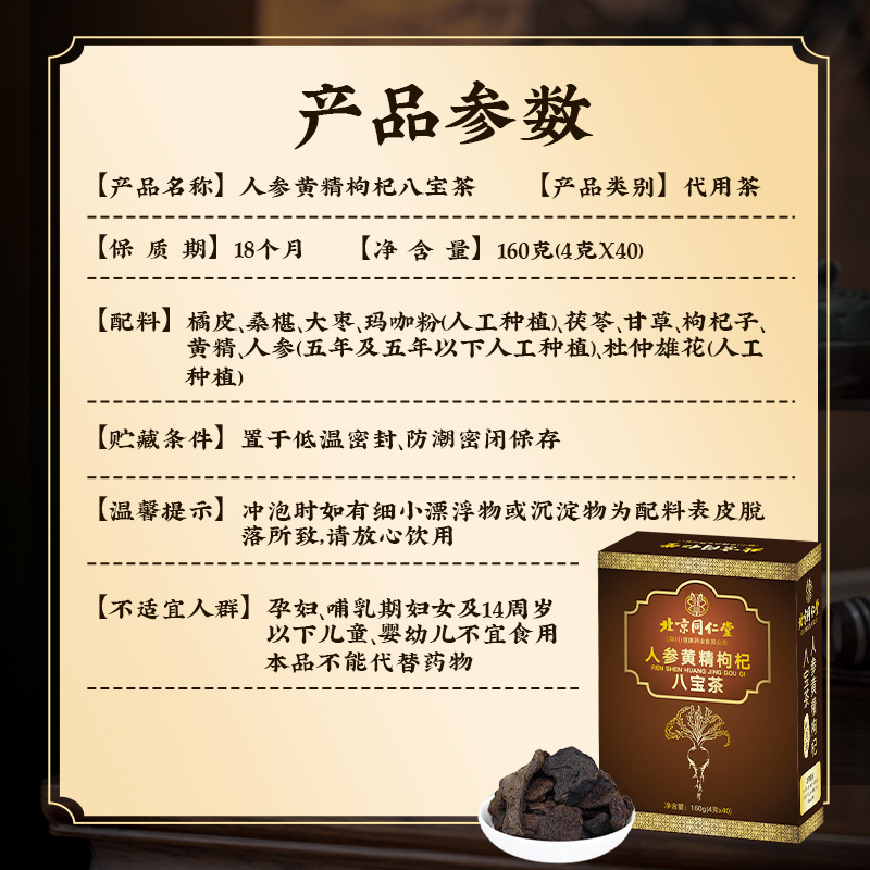 北京同仁堂人参黄精クコ八宝茶trt朕皇160g40包|undefined