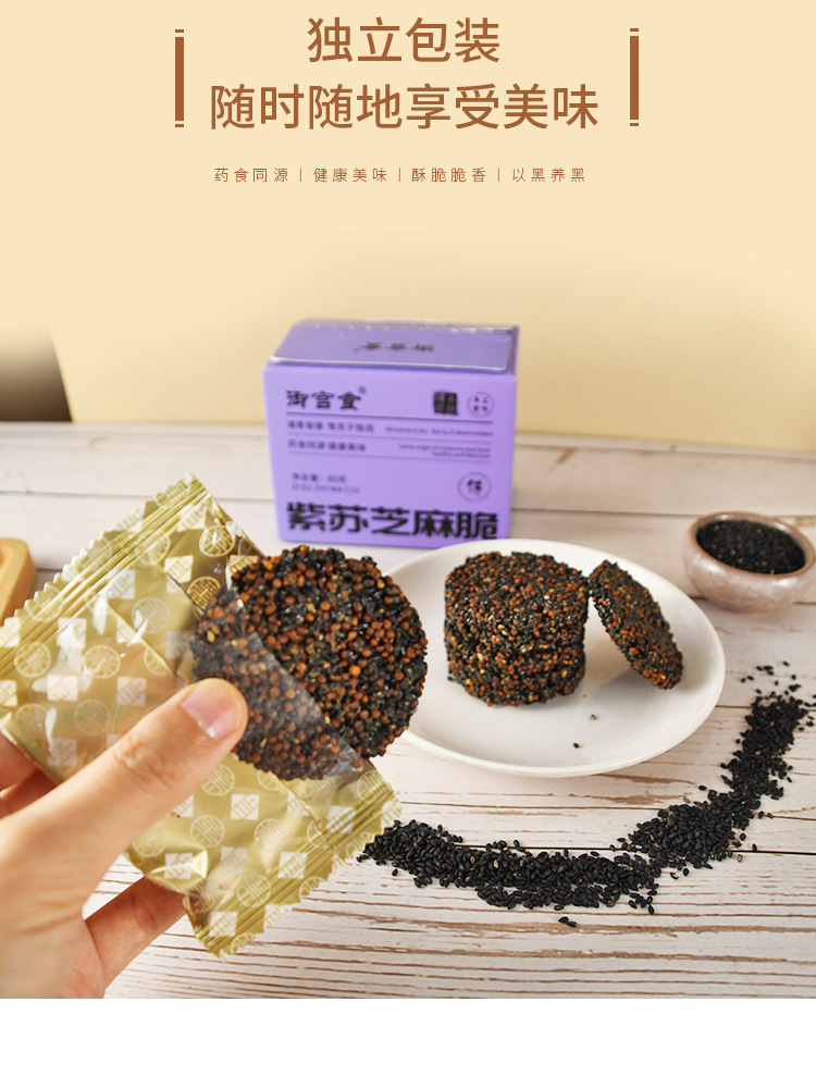 Perilla Black Sesame Crisp Cookies Zi Su Hei Zhi Ma 高膳食纤维无糖薄脆代餐零食 80g quality and texture