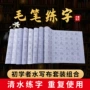 清水学生练习临摹水写布