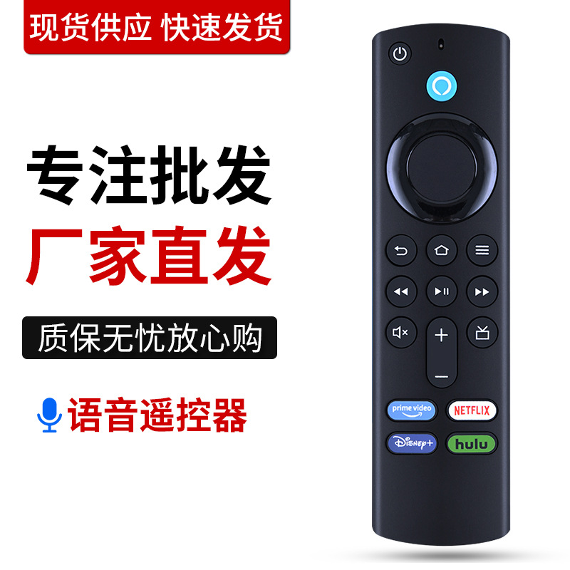 Mando a Voz para Amazon Fire TV 3rd Generation, Modelos L5B83G/L5B83H