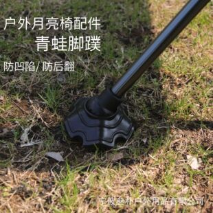 Non-slip Foot Cover Outdoor Camping Accessories Folding Chair Plastic Wear-resistant Adjustable Camping Lightweight Portable Frog Flippers