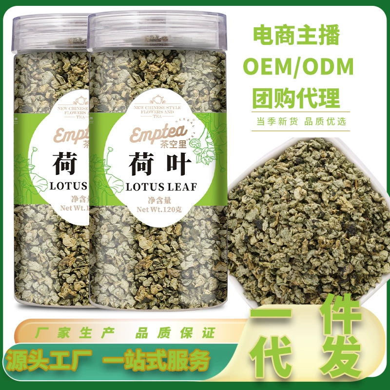 Оптовая продажа чая из листьев лотоса, консервы, 120 г, высококачественный новый чай из сушеных листьев лотоса, гранулы, заменитель чая, чай из листьев лотоса