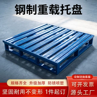 钢制叉车金属托盘 物流周转铁卡板 仓库转运货架防潮栈板定制