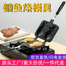 不沾鲷鱼烧模具双面华夫饼烤盘DIY饼干模双鱼烘焙工具卡通蛋糕模