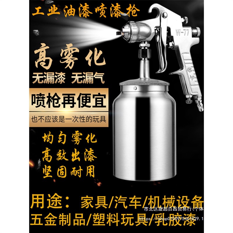 吉由w71喷汽车w77喷漆家具高雾化涂料下喷壶油漆喷气动