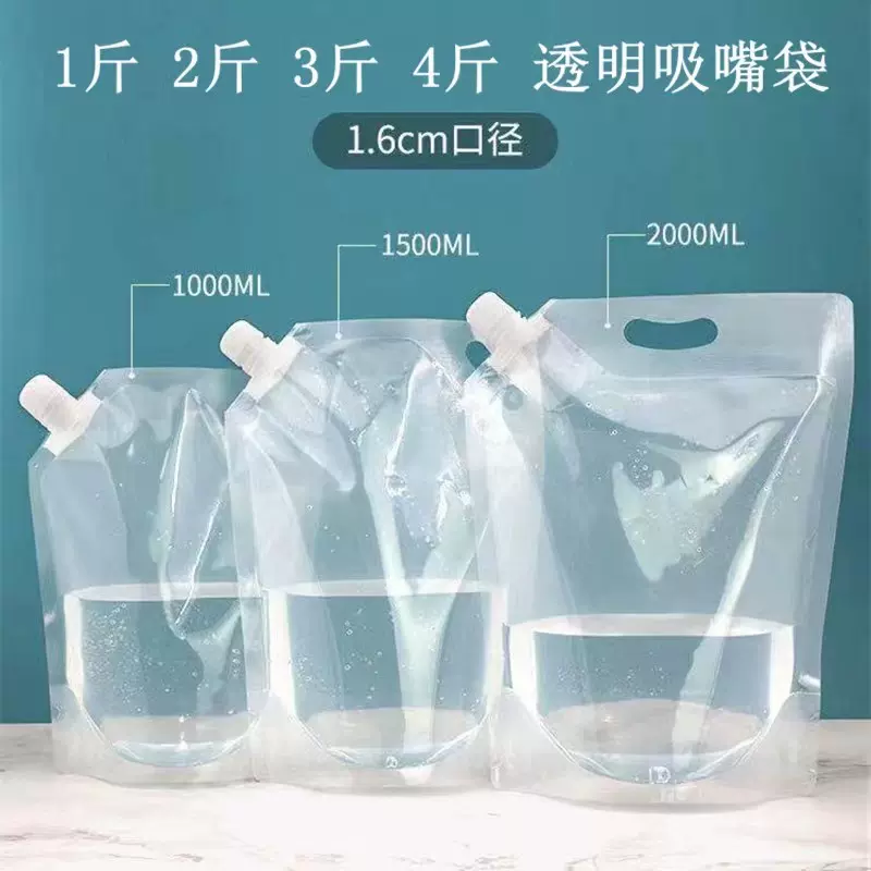 定制吸嘴袋果汁牛奶火锅饮料一次性外卖打包袋食品级液体分装袋