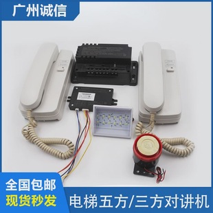 Elevator five-way intercom Hangzhou Feisi three-way intercom system host power call compatible with NKT two-year warranty