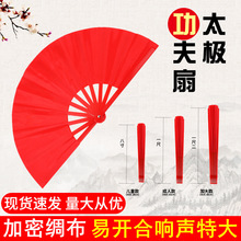 太极扇功夫扇子响扇红色竹骨塑料骨武术表演扇双面扇儿童舞蹈扇子