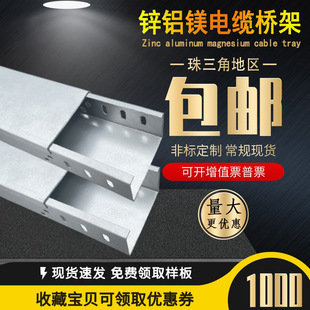 Zinc-aluminum-magnesium cable tray fireproof open wire metal trough bridge cover plate iron trough zinc-aluminum-magnesium trunking