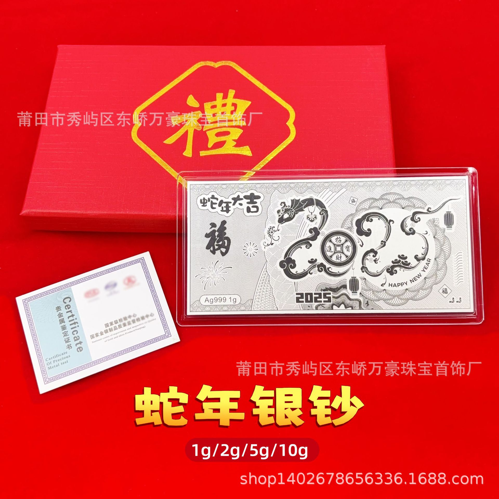 (2개) 뱀의 새해 은화 지폐 1G | 2G | 5G | 10G 순은 뱀의 해 기념 지폐 보험 선물 사업 기념품 도매