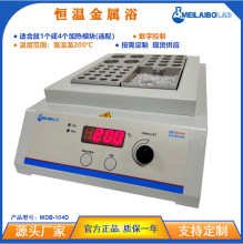 Meilaibolab数显恒温金属浴 加热型金属珠浴 试管干式金属混匀仪