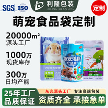 仓鼠饲料包装袋定制乌龟粮铝箔袋兔粮宠物食品包装袋复合塑料袋