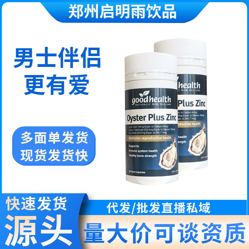 澳洲进口goodhealth牡蛎精华胶囊健康生蚝精男士精力牡蛎片60粒|undefined