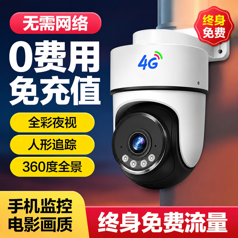 Lifetime Free Data, Plug-In Outdoor Surveillance Camera, 4g Mobile Phone Remote Monitor, 360-Degree Home Night Vision Lifetime Free Data, Plug-In Outdoor Surveillance Camera, 4g Mobile Phone Remote Monitor, 360-Degree Home Night Vision