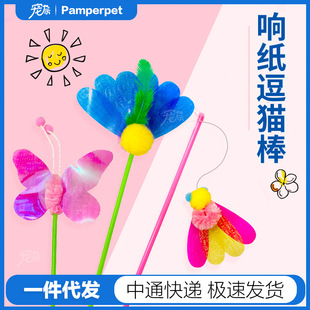 Taiwan Amy Carol insect feather ring sequins ring paper cat stick long pole cat toy pastoral series